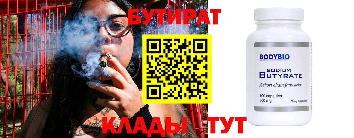 Гудермес  Бутират  Вход с VPN  Бутират BDO 33% 
