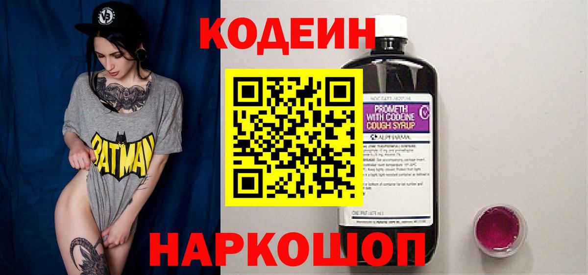 Гудермес  Кодеин напиток Lean (лин)  Вход с VPN  Кодеин Purple Drank 
