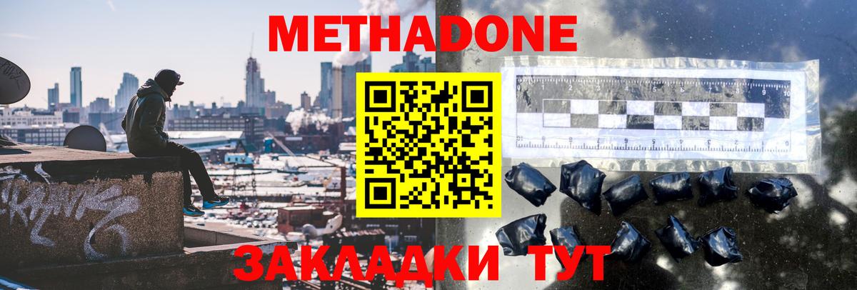 Метадон кристалл Гудермес