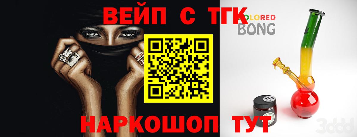 Гудермес  ТГК вейп с тгк  Вход с VPN  Дистиллят ТГК Wax 